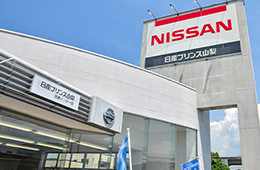 日産プリンス山梨販売株式会社